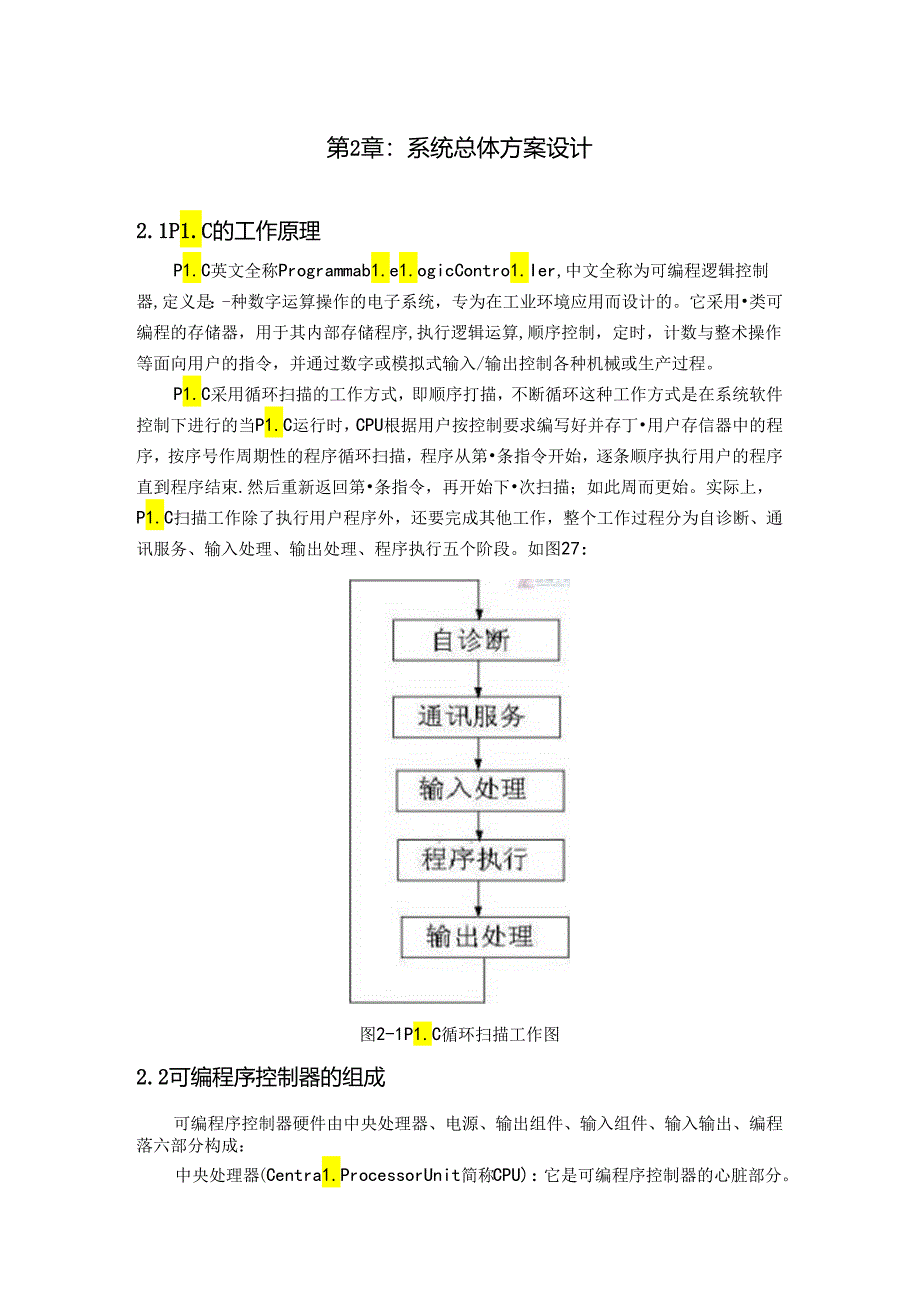 饮料灌装机流水线的PLC控制系统设计.docx_第3页