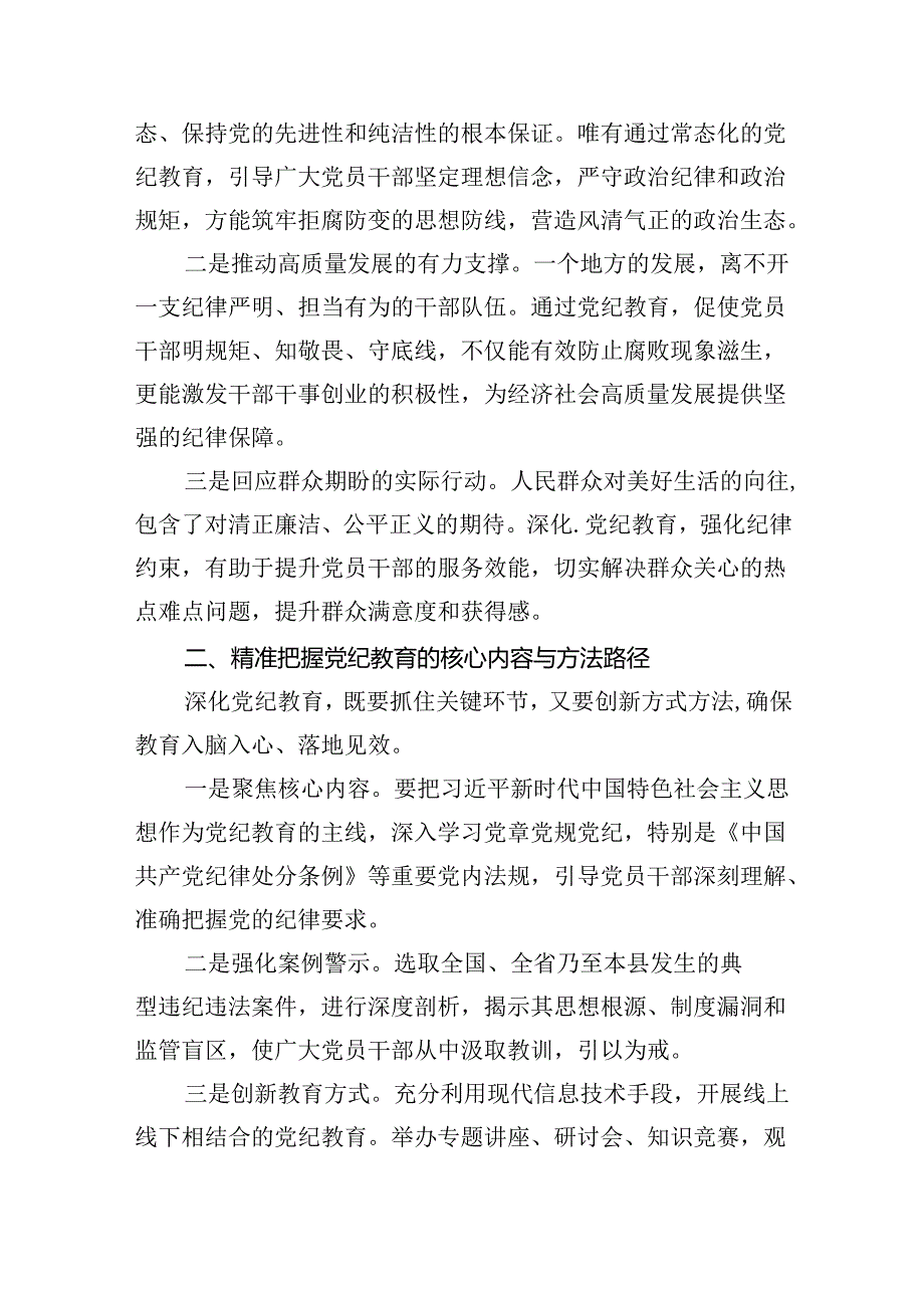 在全县党纪教育警示大会上的发言材料9篇（最新版）.docx_第2页