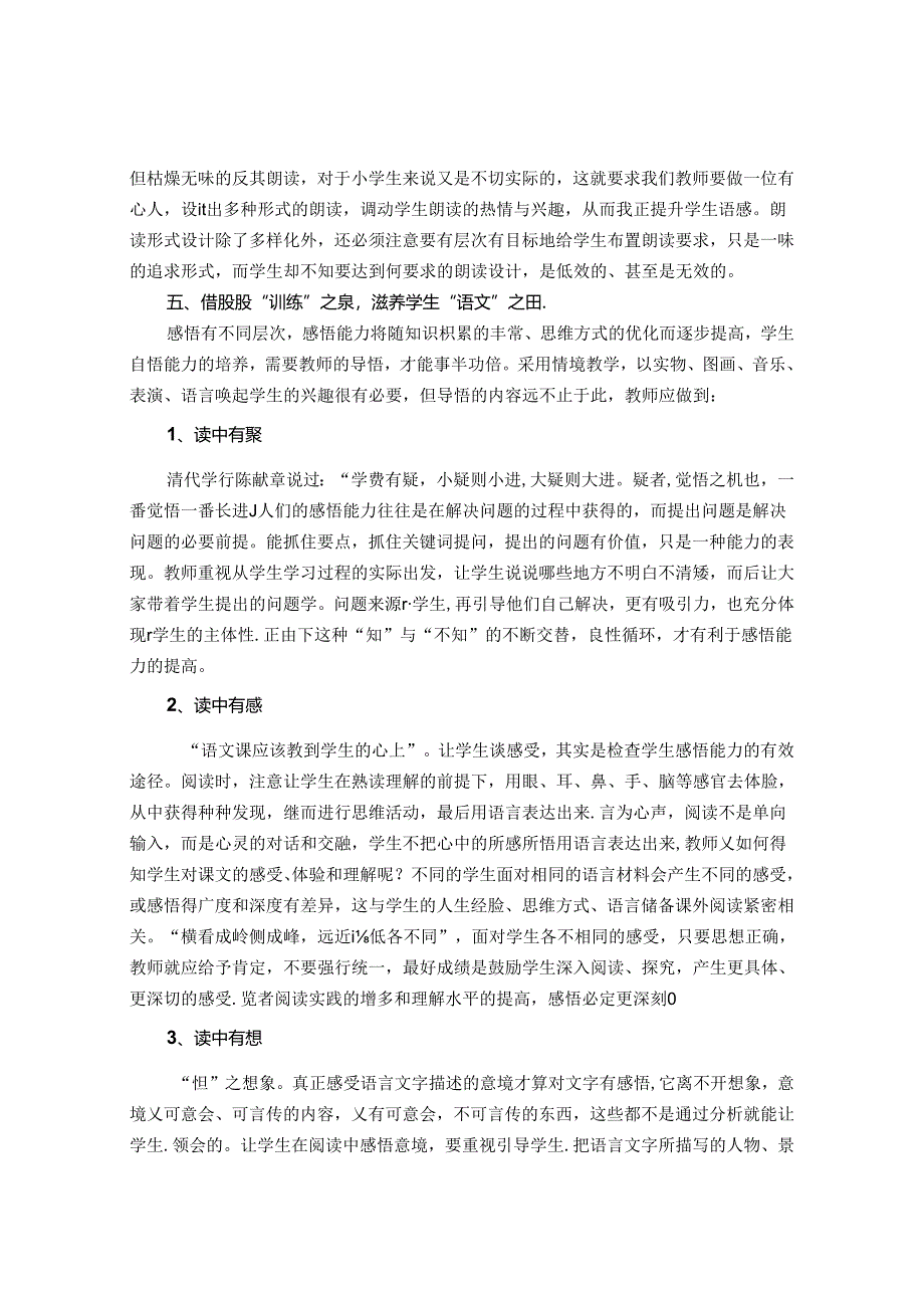 携一江之水点化语感之花 论文.docx_第3页