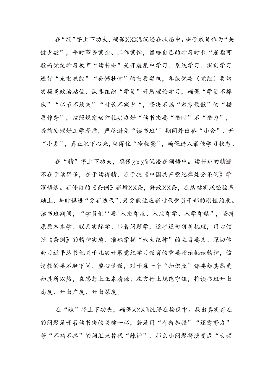 （九篇）2024年度党纪学习教育理论学习中心组集中研讨会上的的发言材料.docx_第3页