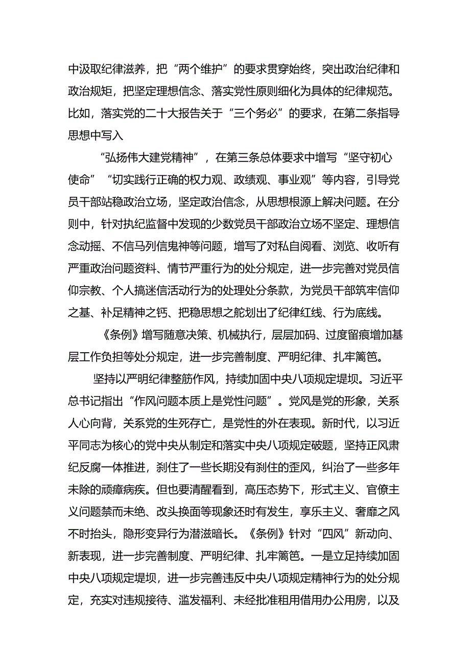 （9篇）2024年党纪学习教育纪律教育心得体会研讨发言(最新精选).docx_第2页