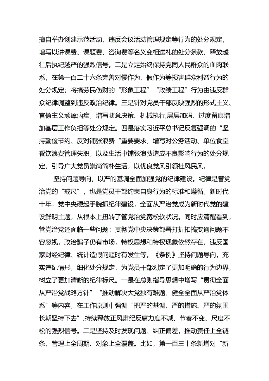 （9篇）2024年党纪学习教育纪律教育心得体会研讨发言(最新精选).docx_第3页