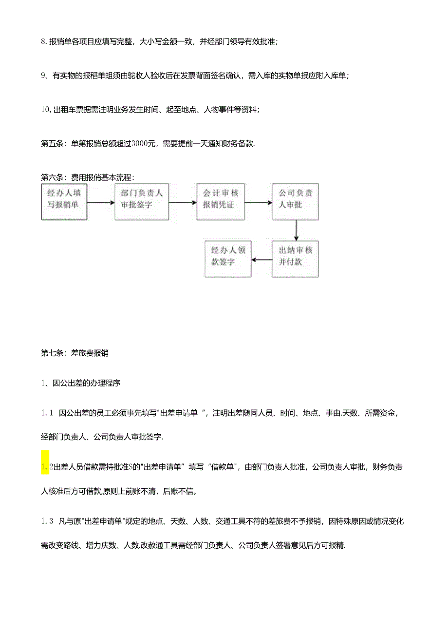 工厂费用报销制度.docx_第2页