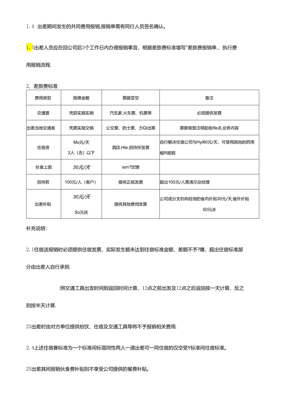 工厂费用报销制度.docx_第3页