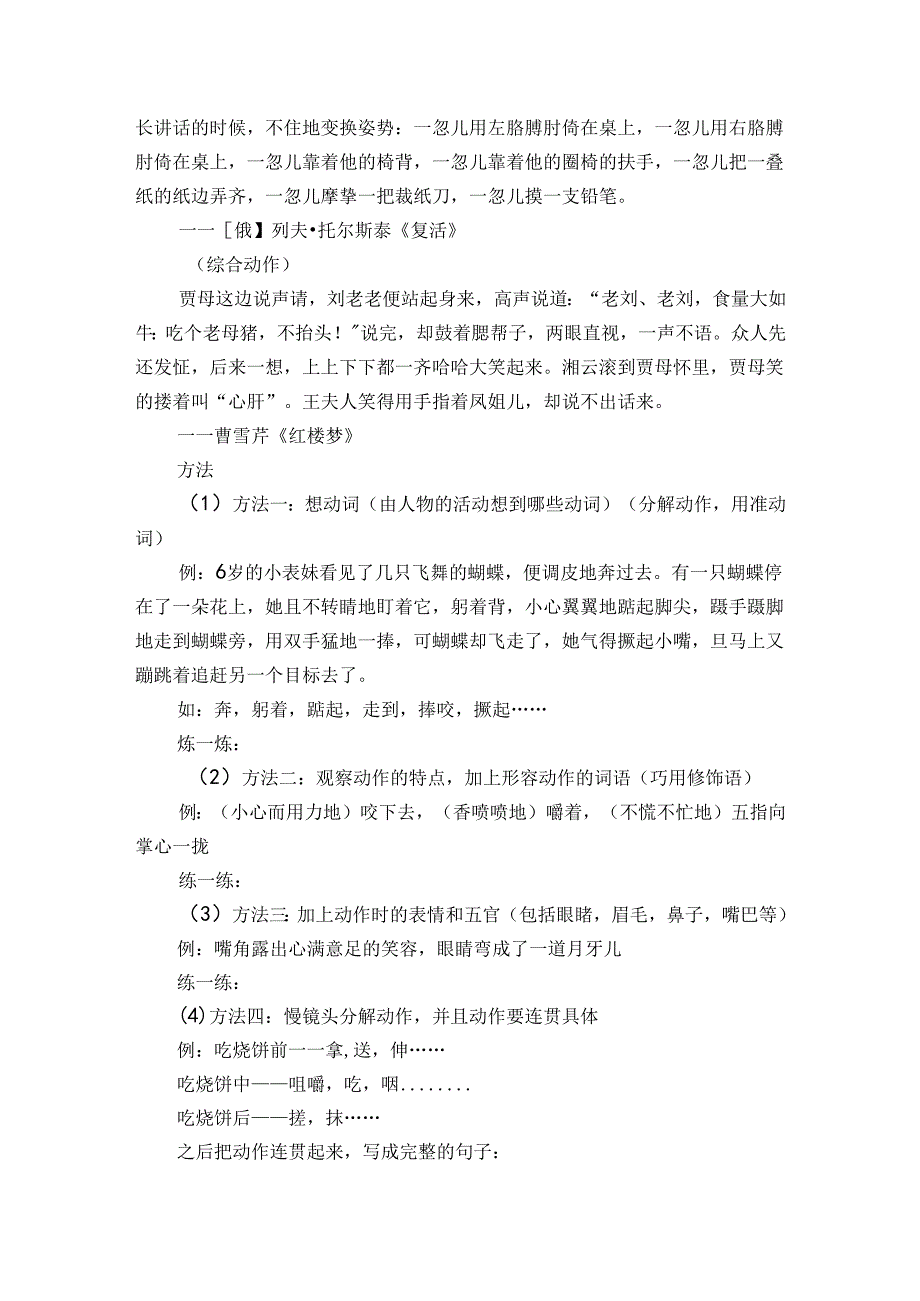 跟我轻松学作文系列专题基础版第二讲动作描写 导学案.docx_第2页