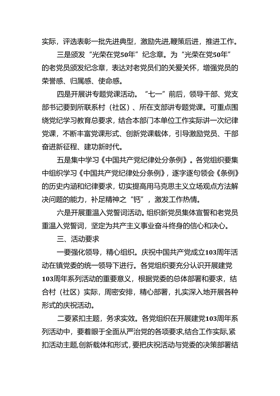 2024年度“七一”主题活动方案5篇（精选版）.docx_第2页