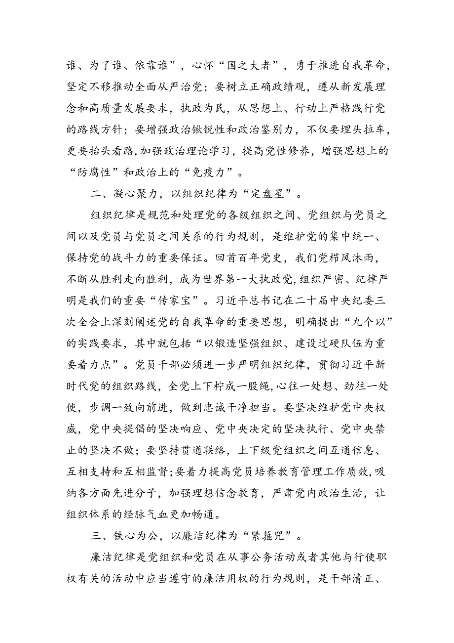 （11篇）2024年关于“工作纪律和生活纪律”研讨发言材料集合.docx_第3页