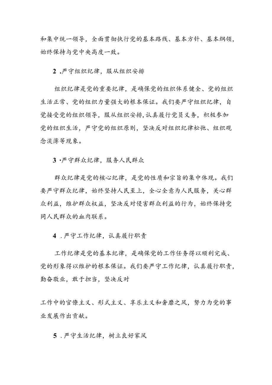 （十篇）在深入学习党纪学习教育关于工作纪律及群众纪律等六项纪律研讨发言材料.docx_第2页