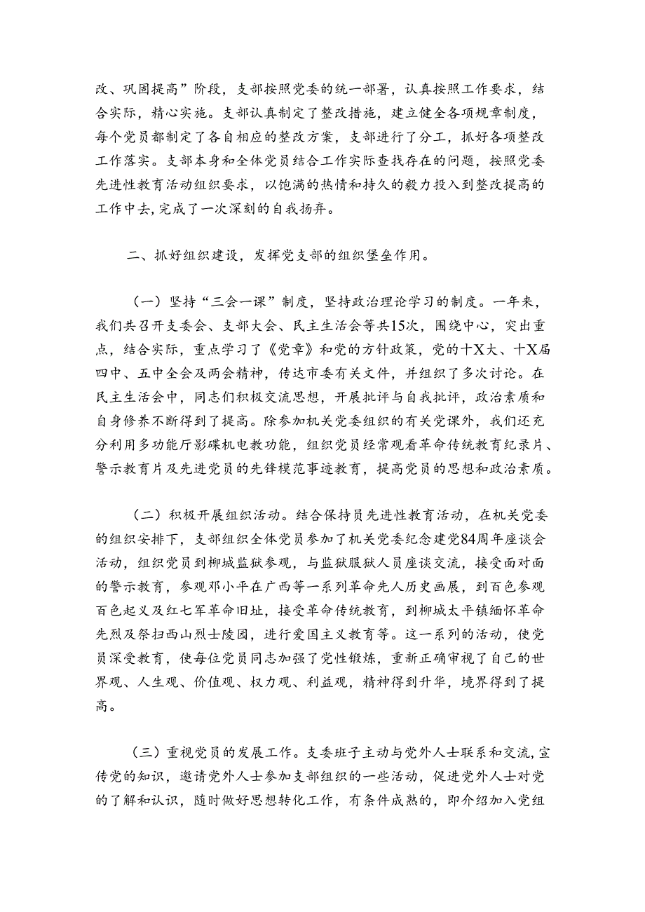 组织部个人年度工作总结范文2024-2024年度(通用5篇).docx_第3页