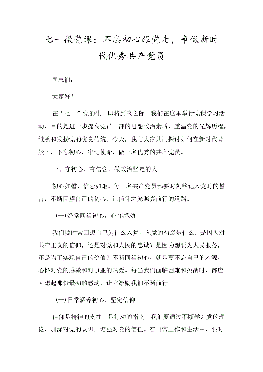 （八篇）2024年度庆七一建党103周年大会辅导党课专题报告.docx_第3页