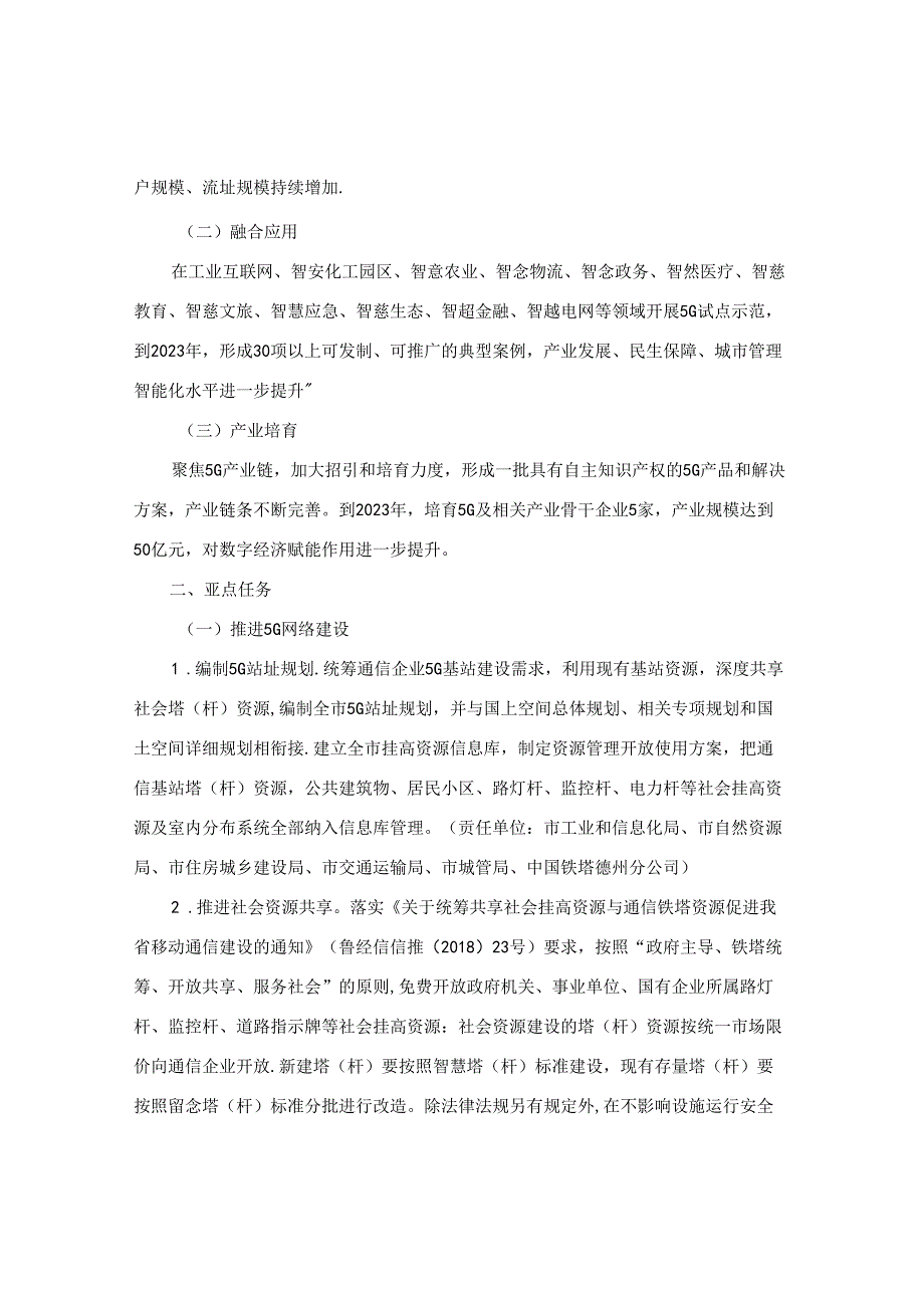 德州市人民政府办公室关于加快5G产业发展的实施意见.docx_第2页