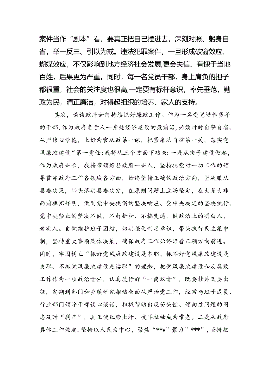 以案说德、以案说纪、以案说法、以案说责党纪学习教育警示教育大会上的讲话发言（共五篇）.docx_第2页