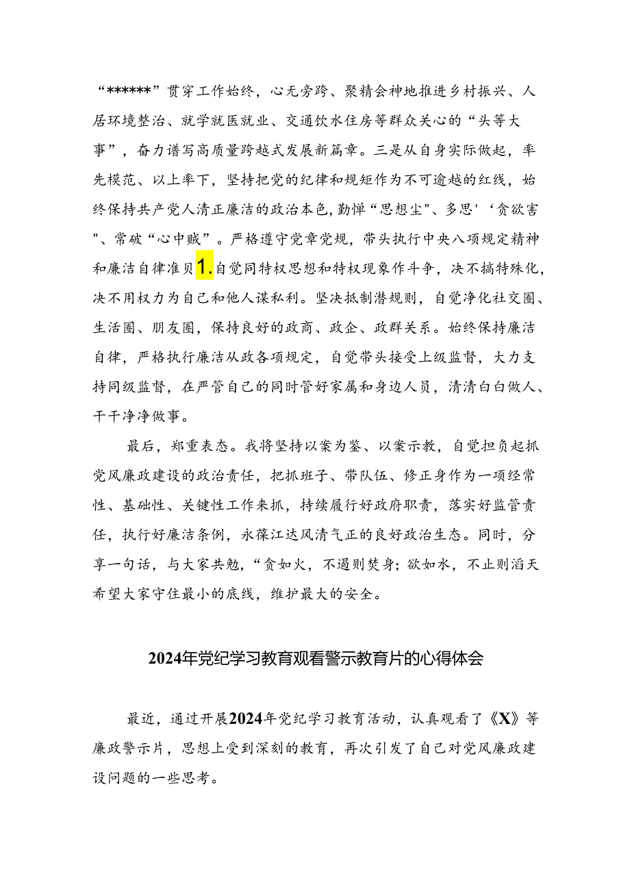 以案说德、以案说纪、以案说法、以案说责党纪学习教育警示教育大会上的讲话发言（共五篇）.docx_第3页