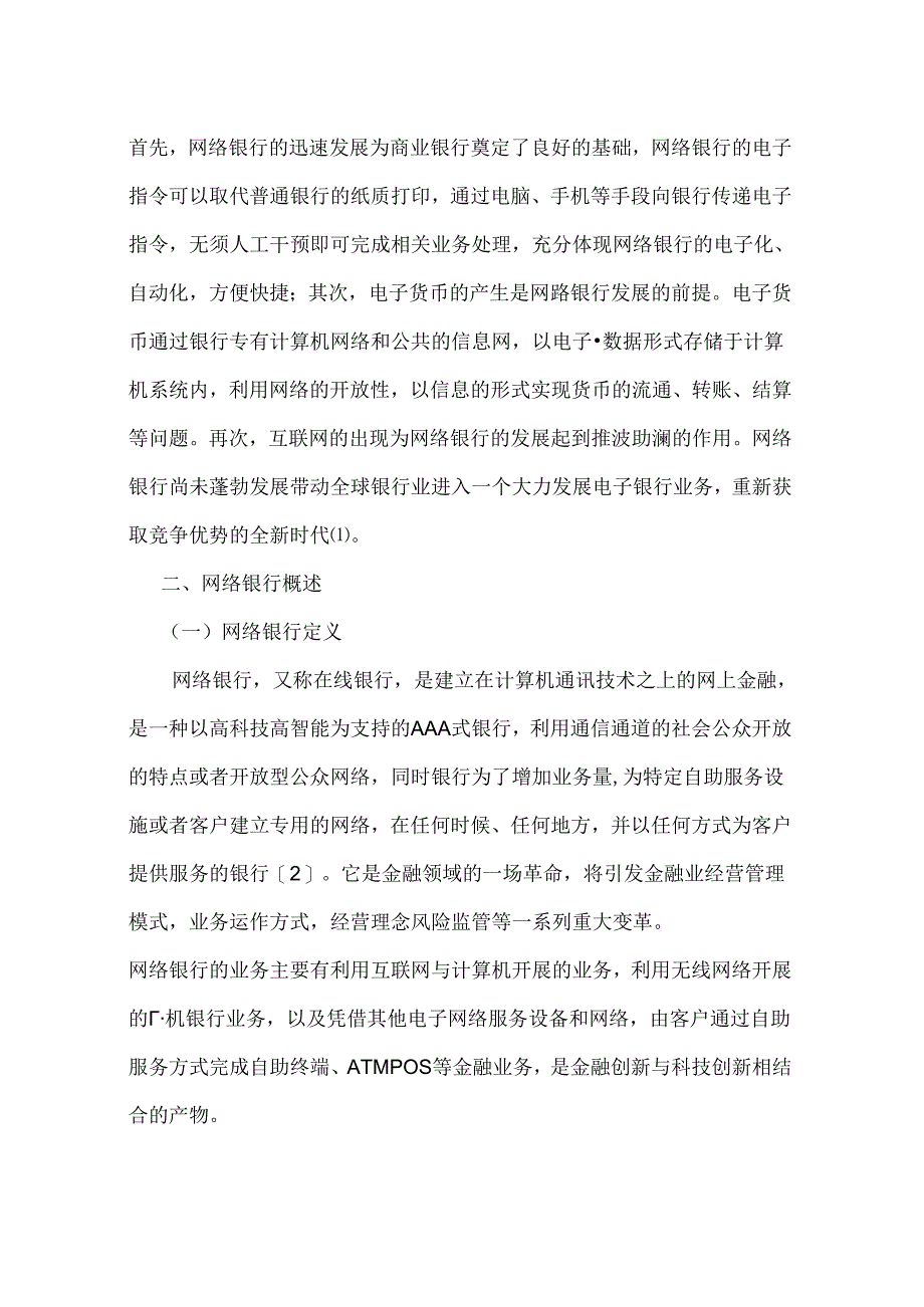 网络银行在广东省的发展及实践分析研究 财务会计专业.docx_第3页