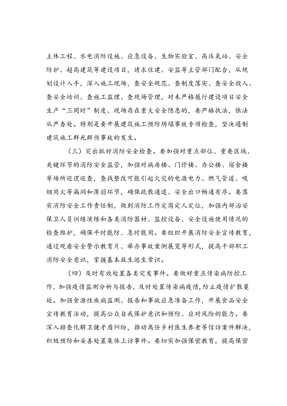 在某某市卫健系统安全生产会议上的讲话.docx_第3页