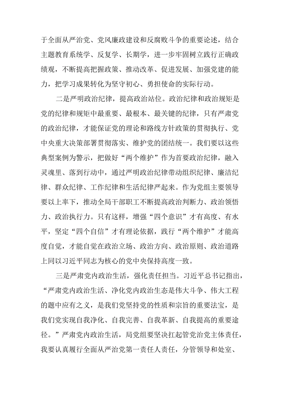 机关干部参加2024年党纪学习教育观看警示教育片的心得体会28篇.docx_第3页