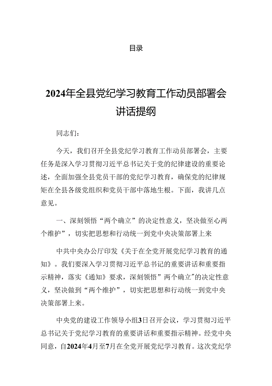 关于深化2024年党纪学习教育第二次理论学习中心组（扩大）读书班上的发言.docx_第1页