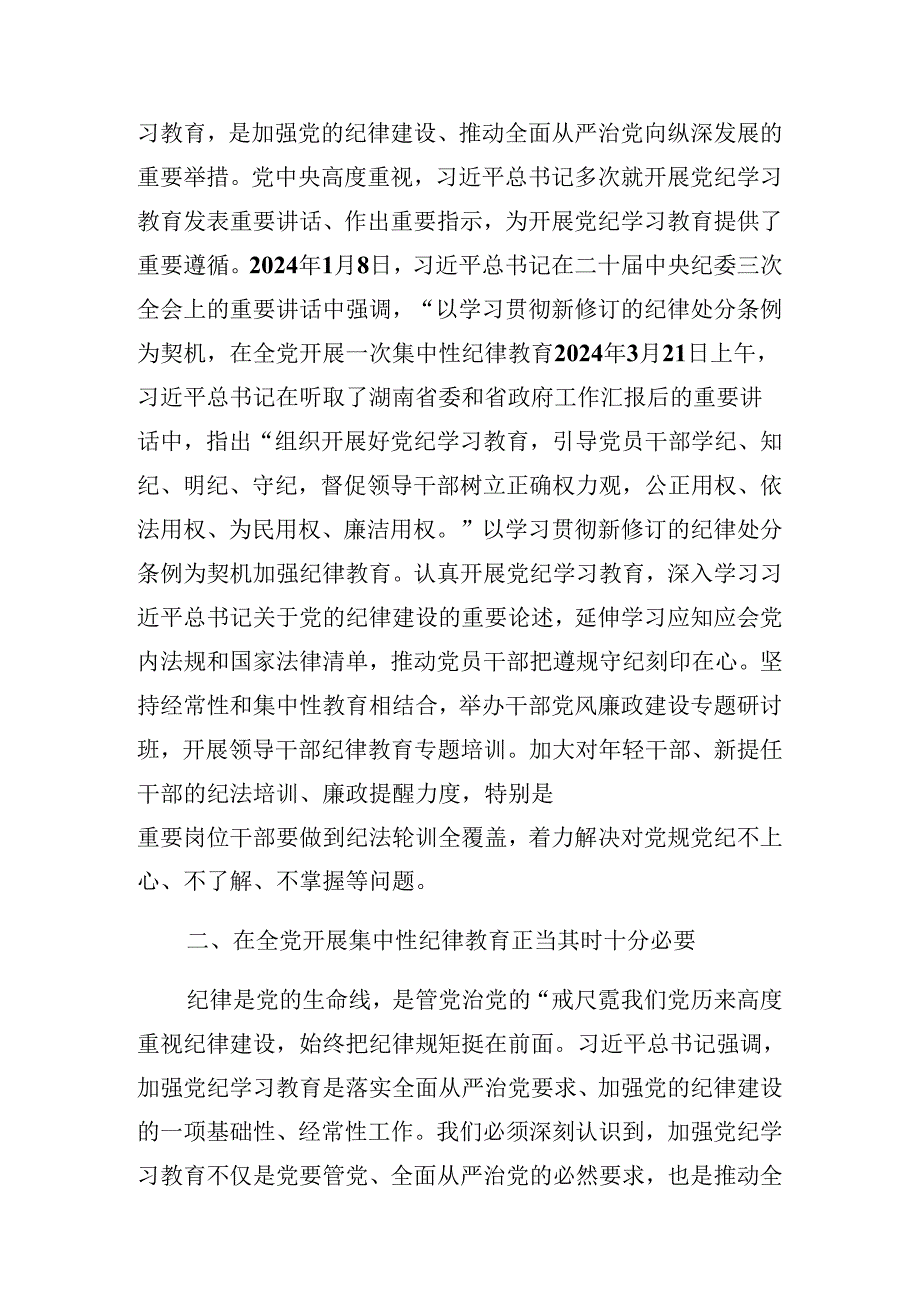 关于深化2024年党纪学习教育第二次理论学习中心组（扩大）读书班上的发言.docx_第2页