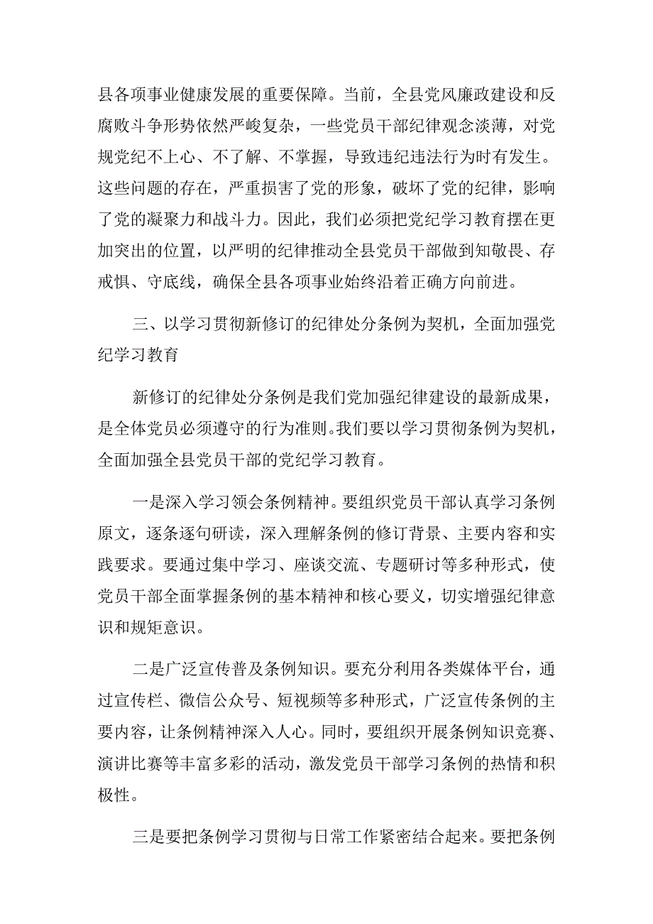 关于深化2024年党纪学习教育第二次理论学习中心组（扩大）读书班上的发言.docx_第3页