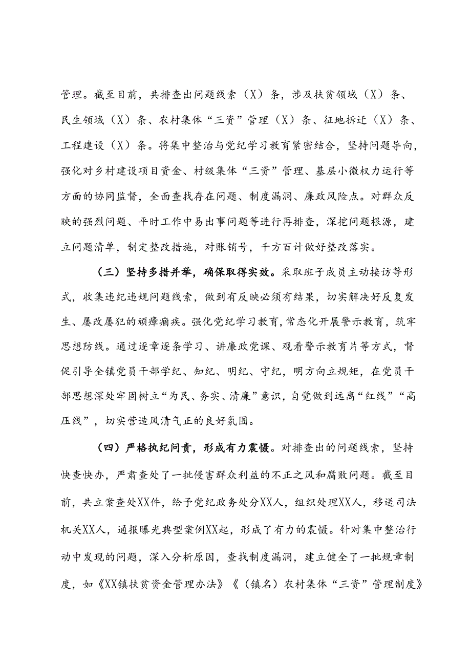 镇开展群众身边不正之风和腐败问题集中整治行动情况汇报.docx_第2页