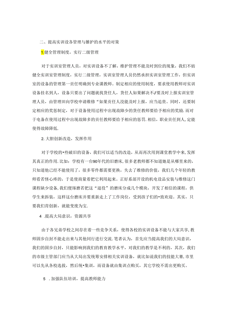 中职机电专业实训设备管理与维护中存在的问题及对策分析 论文.docx_第3页