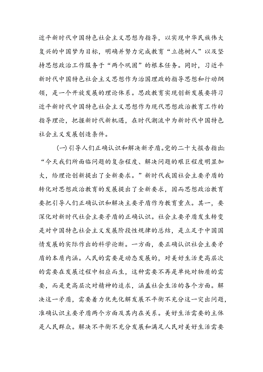 扛牢使命任务 不断开创新时代思政教育新局面.docx_第2页