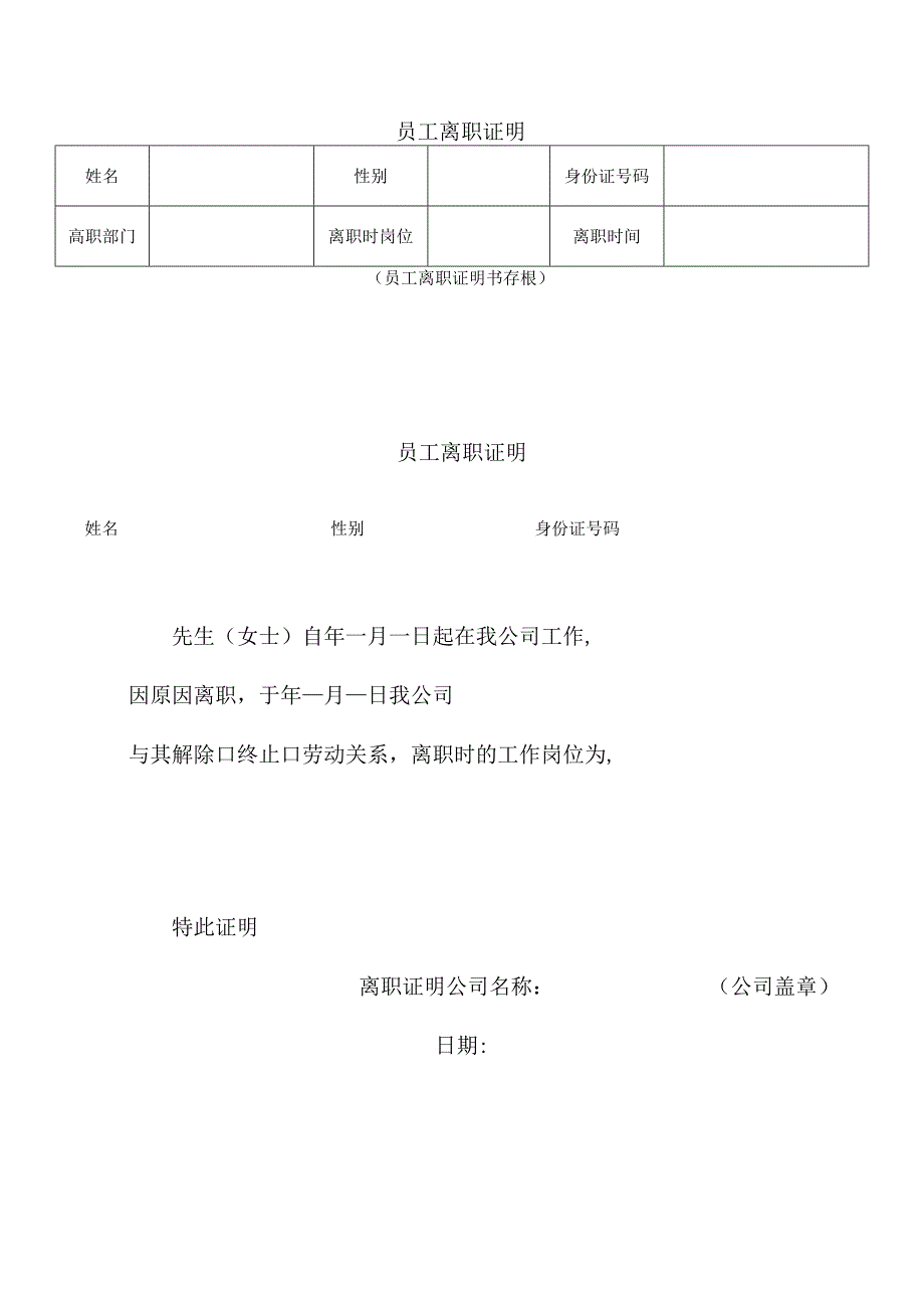 员工离职证明.docx_第1页