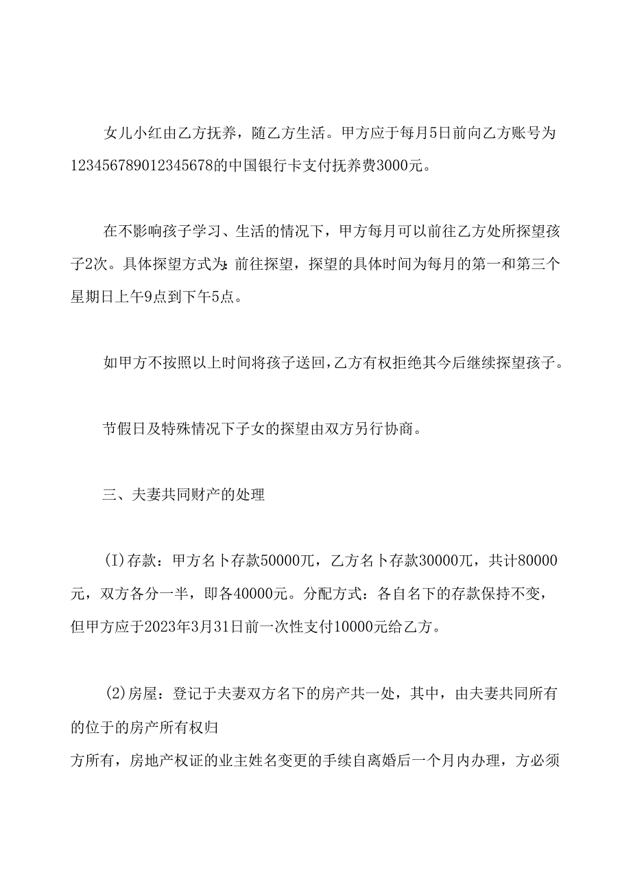 协议离婚协议书(通用版).docx_第2页