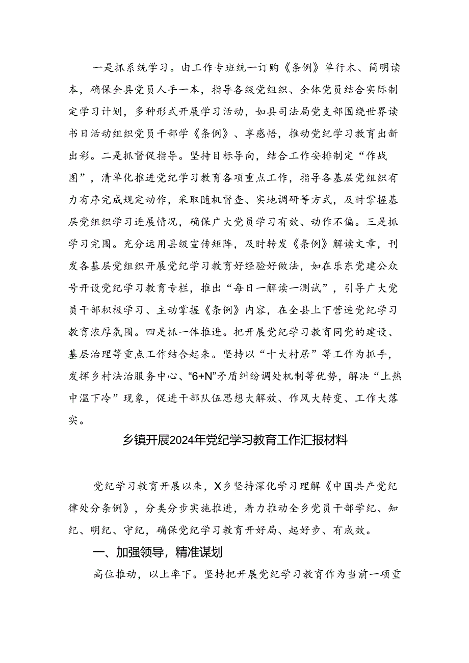 开展党纪学习教育情况总结汇报【9篇】.docx_第2页