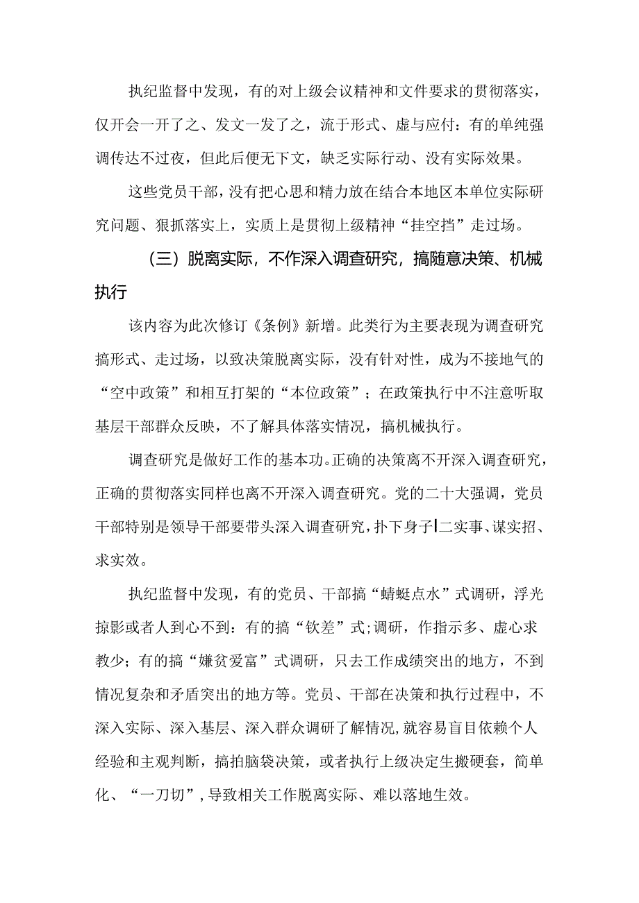 党纪学习教育、整治形式主义为基层减负、群众身边不正之风和腐败问题集中整治工作情况报告.docx_第2页