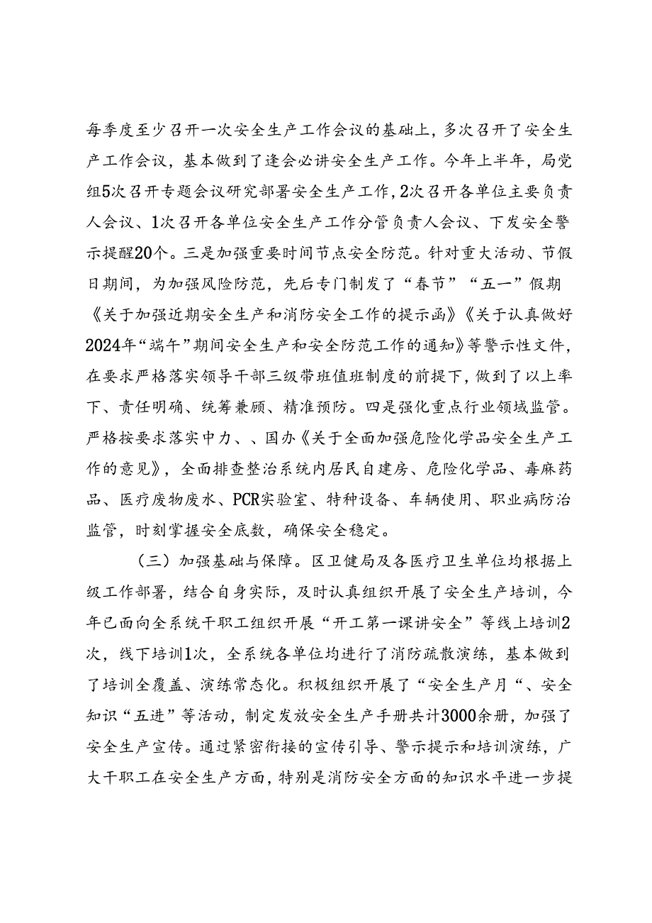 2篇 2024年上半年安全生产和消防工作情况的总结.docx_第2页