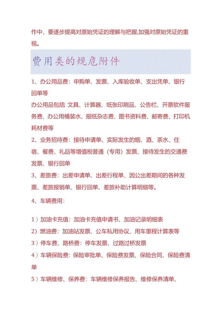 记账实操-记账凭证后面粘贴的原始凭证附件的规范.docx_第2页