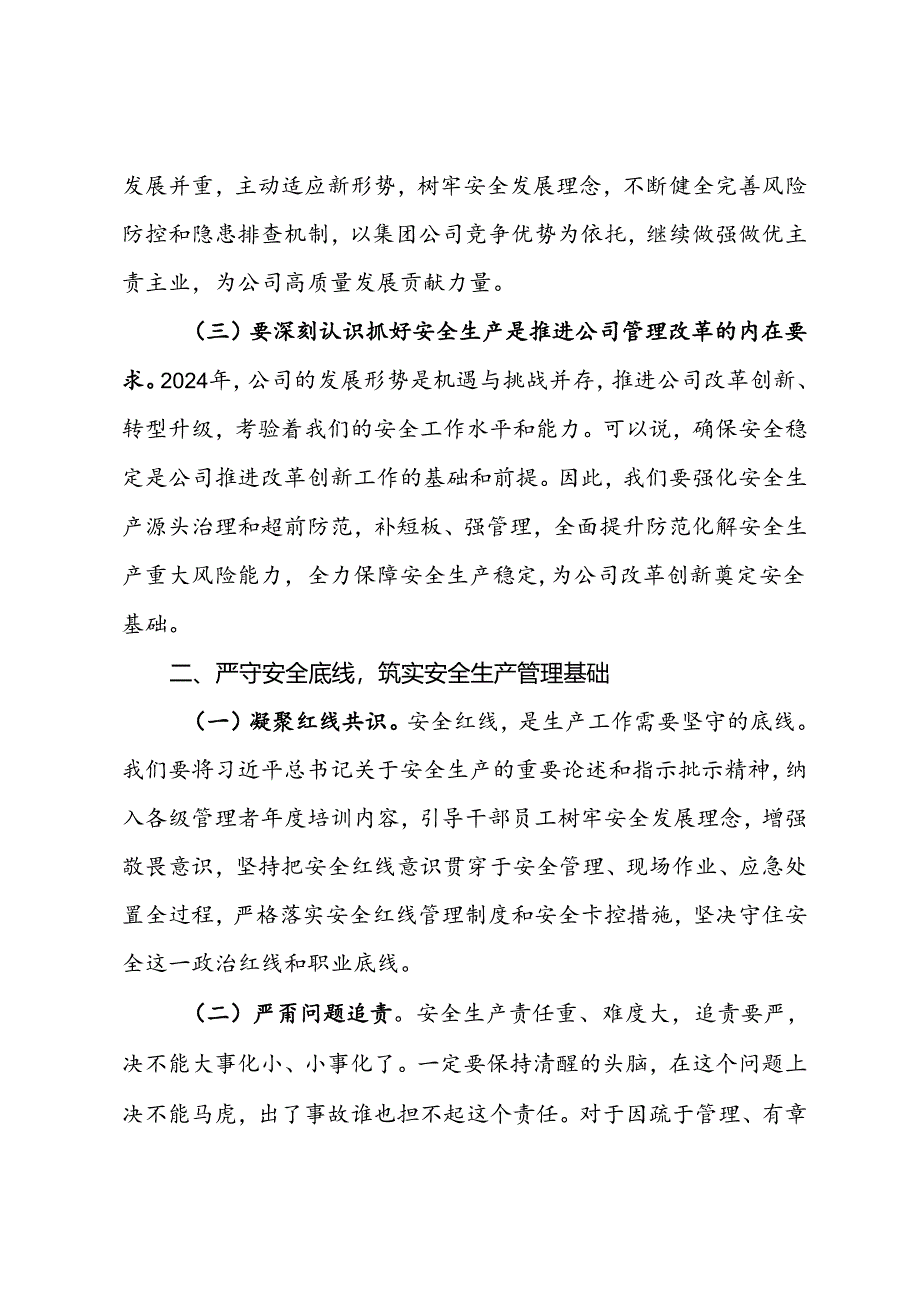 党委书记在安委会专题会上的讲话.docx_第2页