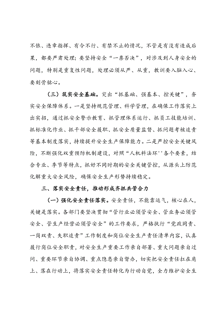 党委书记在安委会专题会上的讲话.docx_第3页