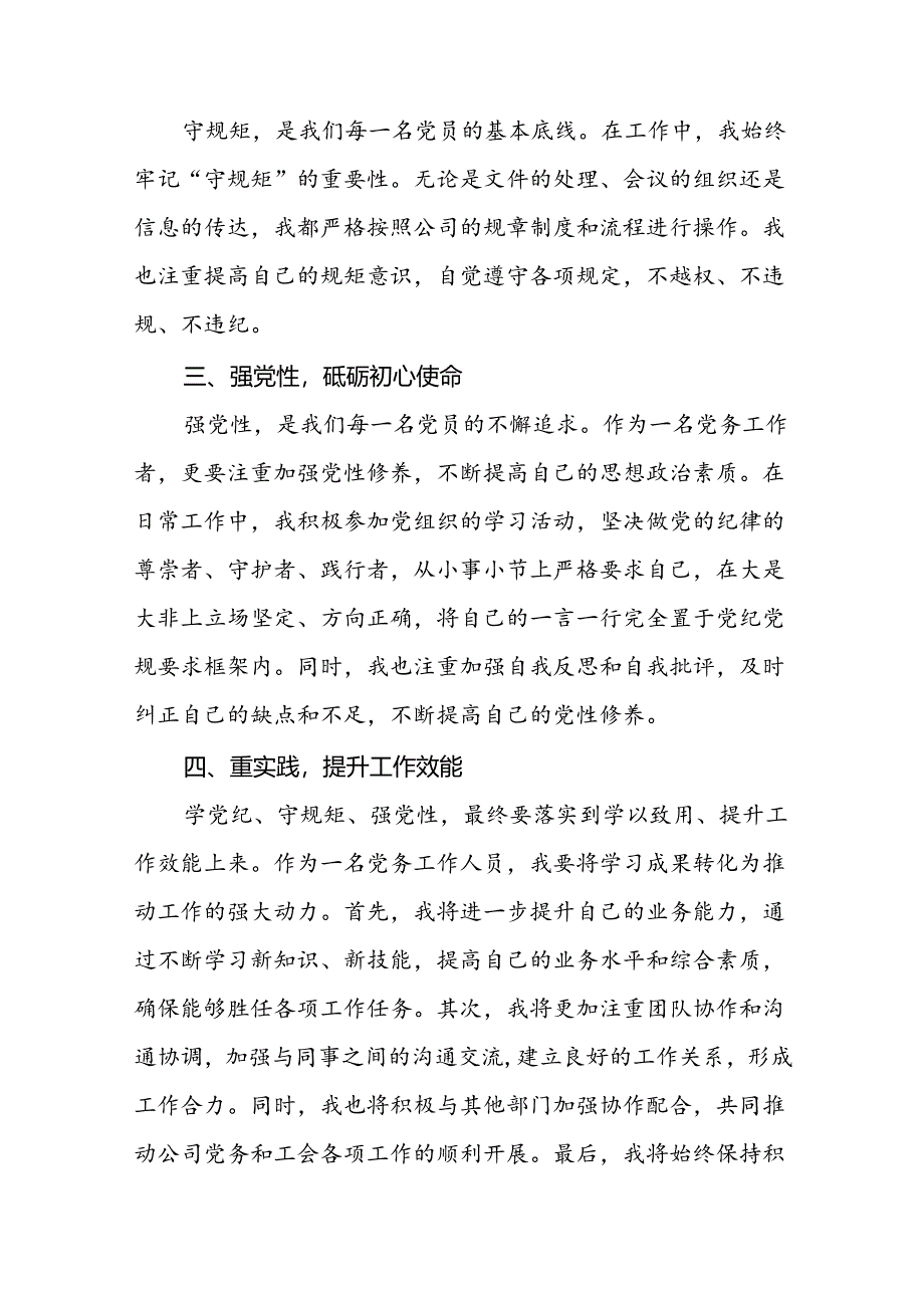 街道干部2024新修订中国共产党纪律处分条例心得感悟二十篇.docx_第3页