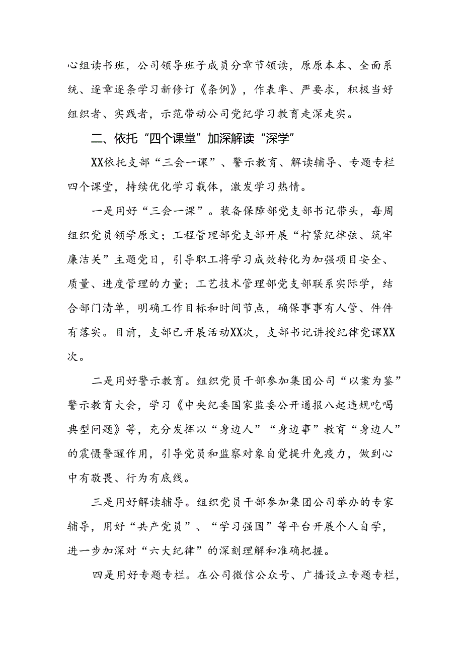 推进党纪学习教育情况报告(10篇).docx_第2页