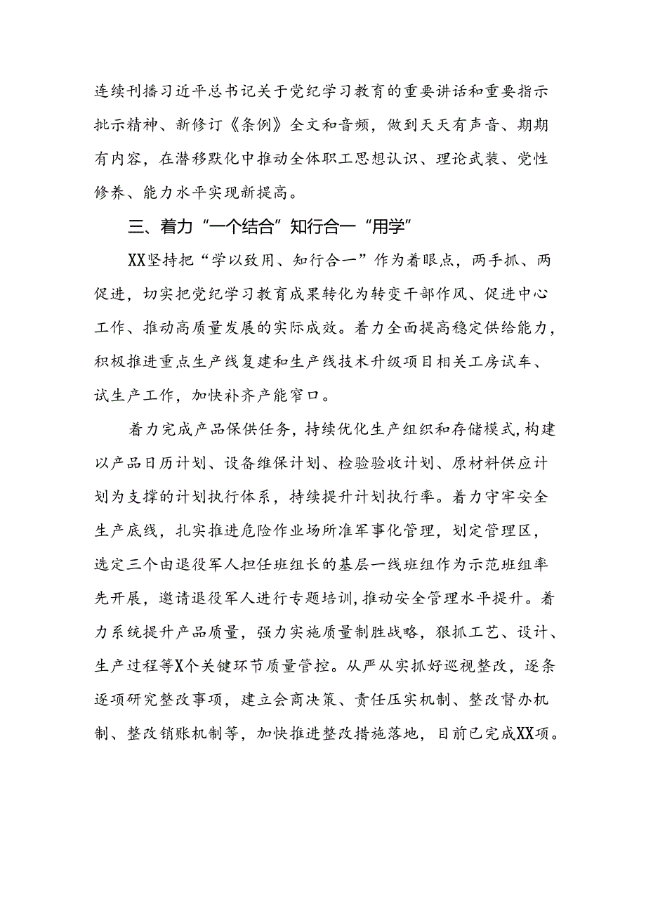 推进党纪学习教育情况报告(10篇).docx_第3页