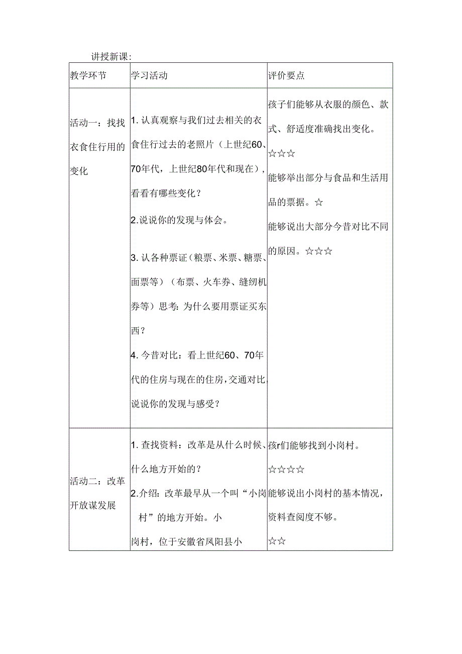 五年级道德与法治下册教学评一体化教学设计富起来到强起来.docx_第3页