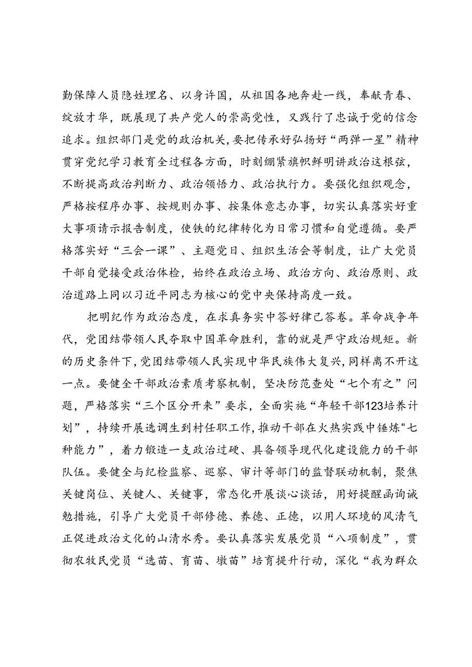 研讨发言：时刻把纪律规矩挺在前.docx_第2页