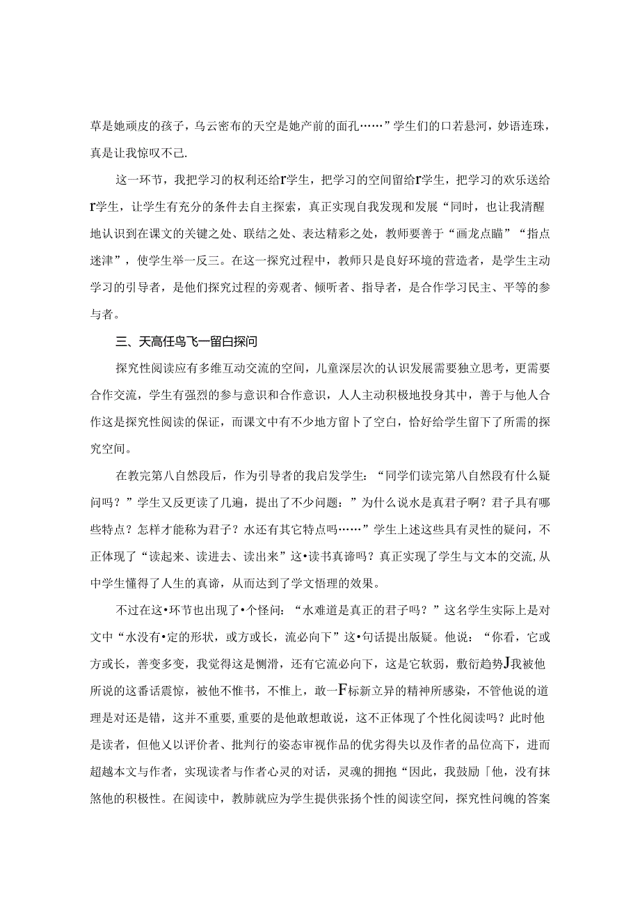 浅谈小语阅读教学中“问”的艺术价值 论文.docx_第3页