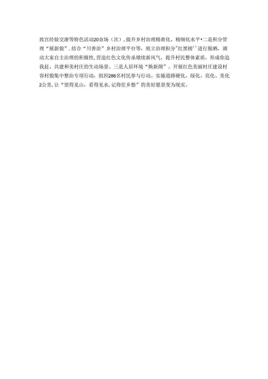 在基层治理工作会议上的交流发言：突出“三红三力” 擦亮红色治理幸福底色.docx_第2页