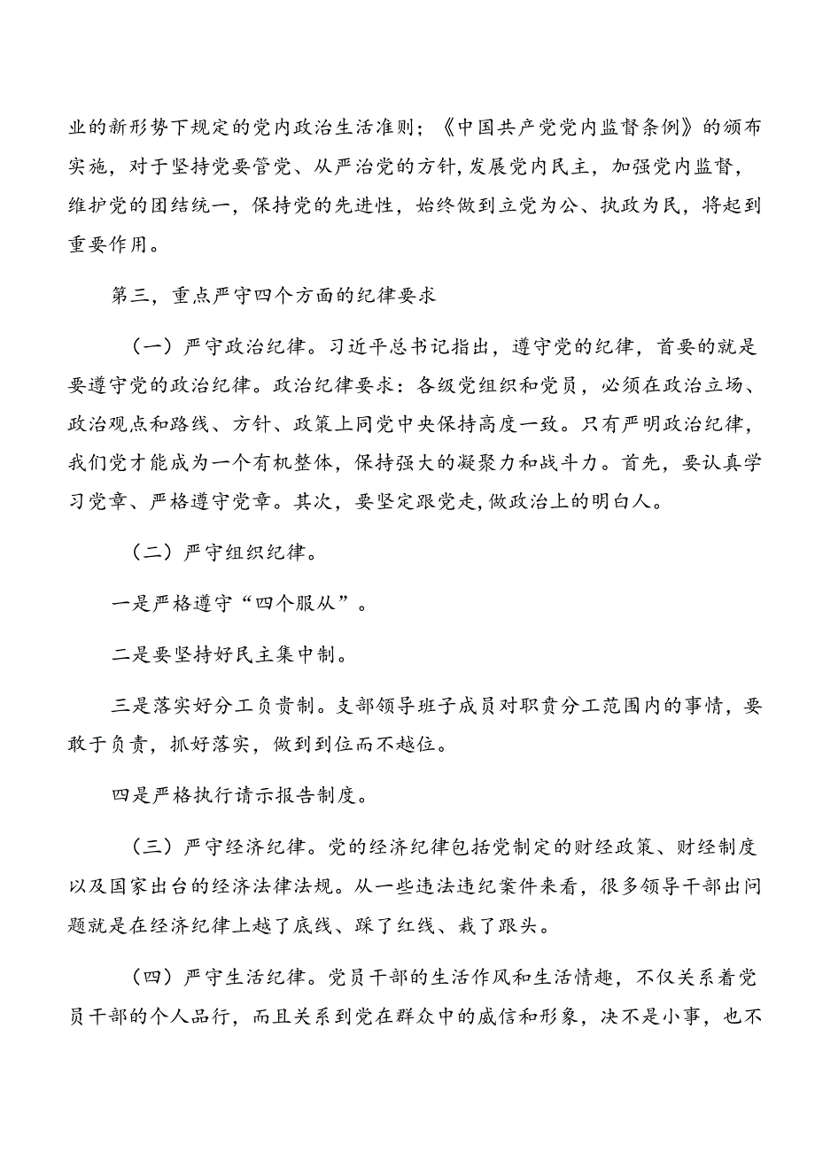 群众纪律和工作纪律等六大纪律发言材料及心得体会多篇.docx_第2页