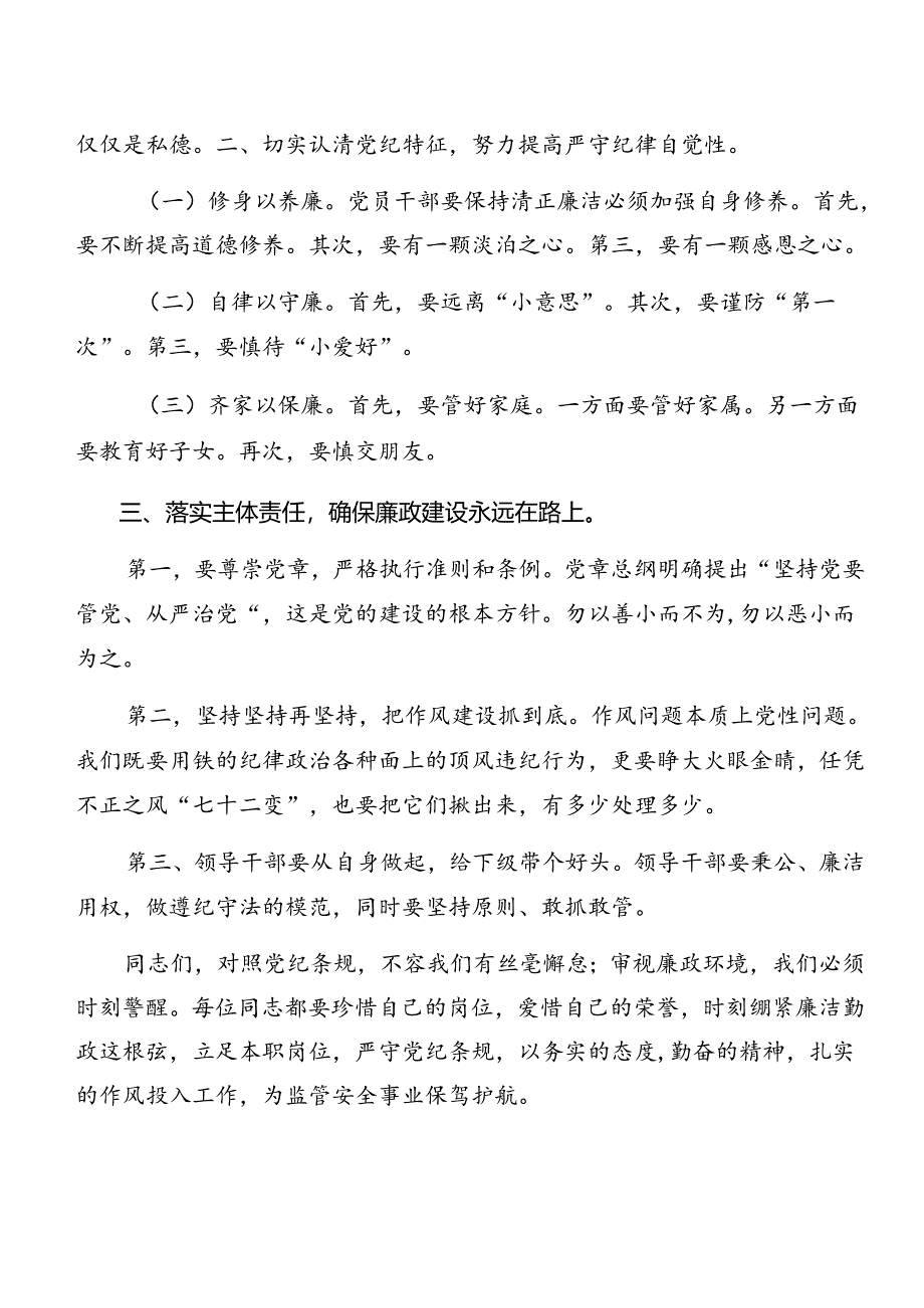 群众纪律和工作纪律等六大纪律发言材料及心得体会多篇.docx_第3页