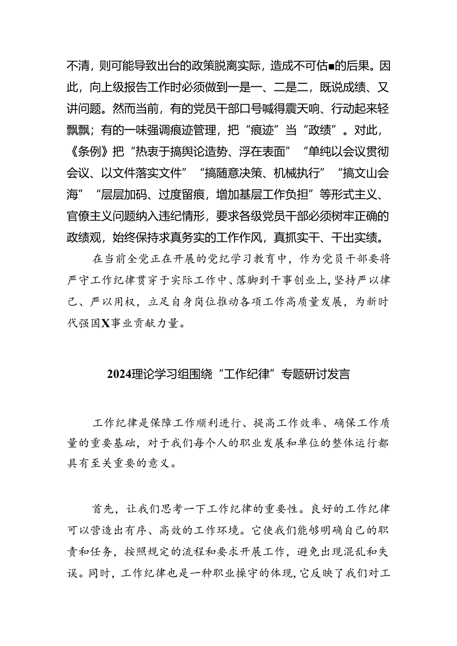 理论学习中心组围绕“工作纪律”研讨发言稿【五篇】汇编.docx_第3页