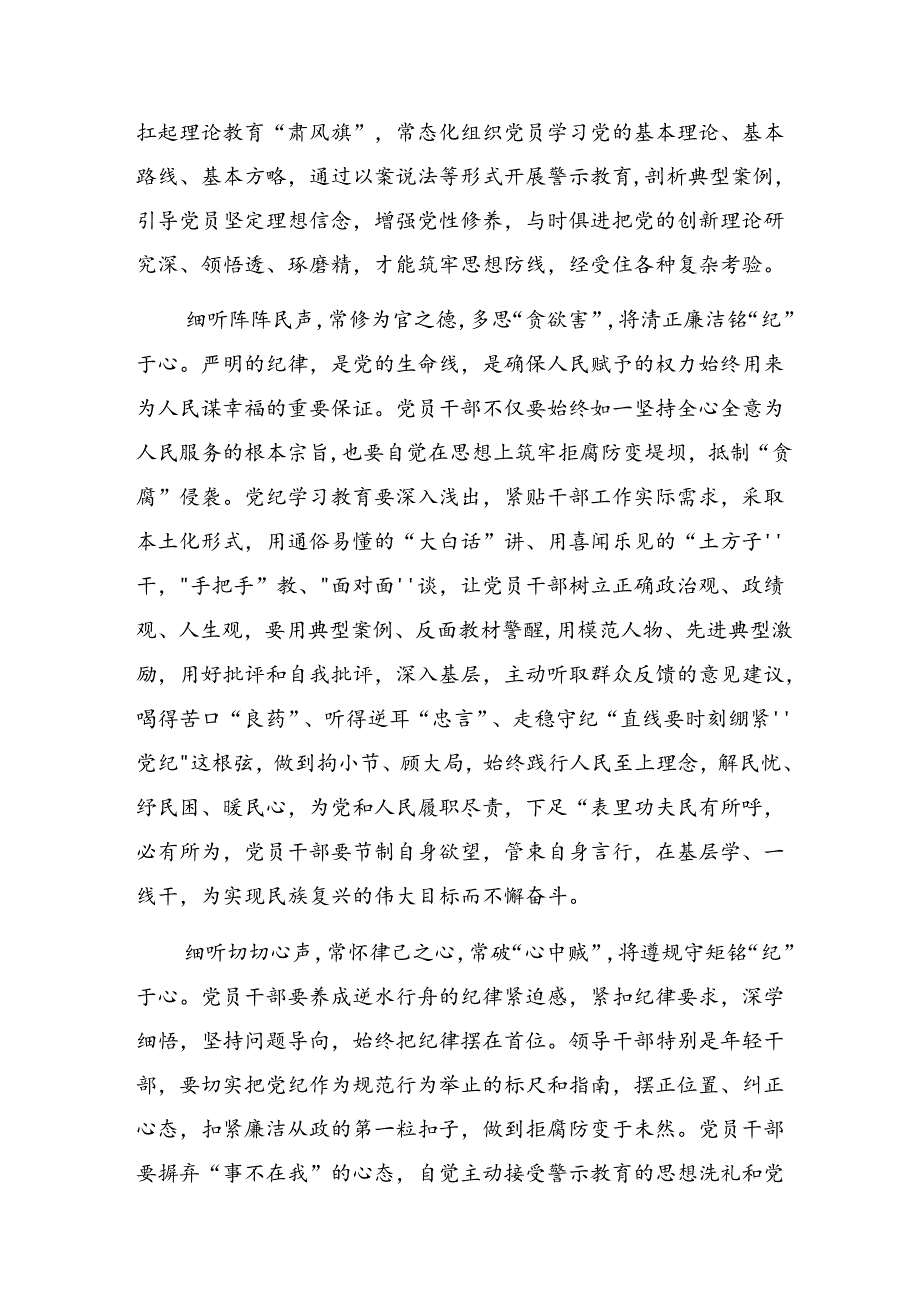 多篇汇编2024年在理论学习中心组党纪学习教育集中学习研讨会上的的研讨交流发言提纲、心得体会.docx_第2页