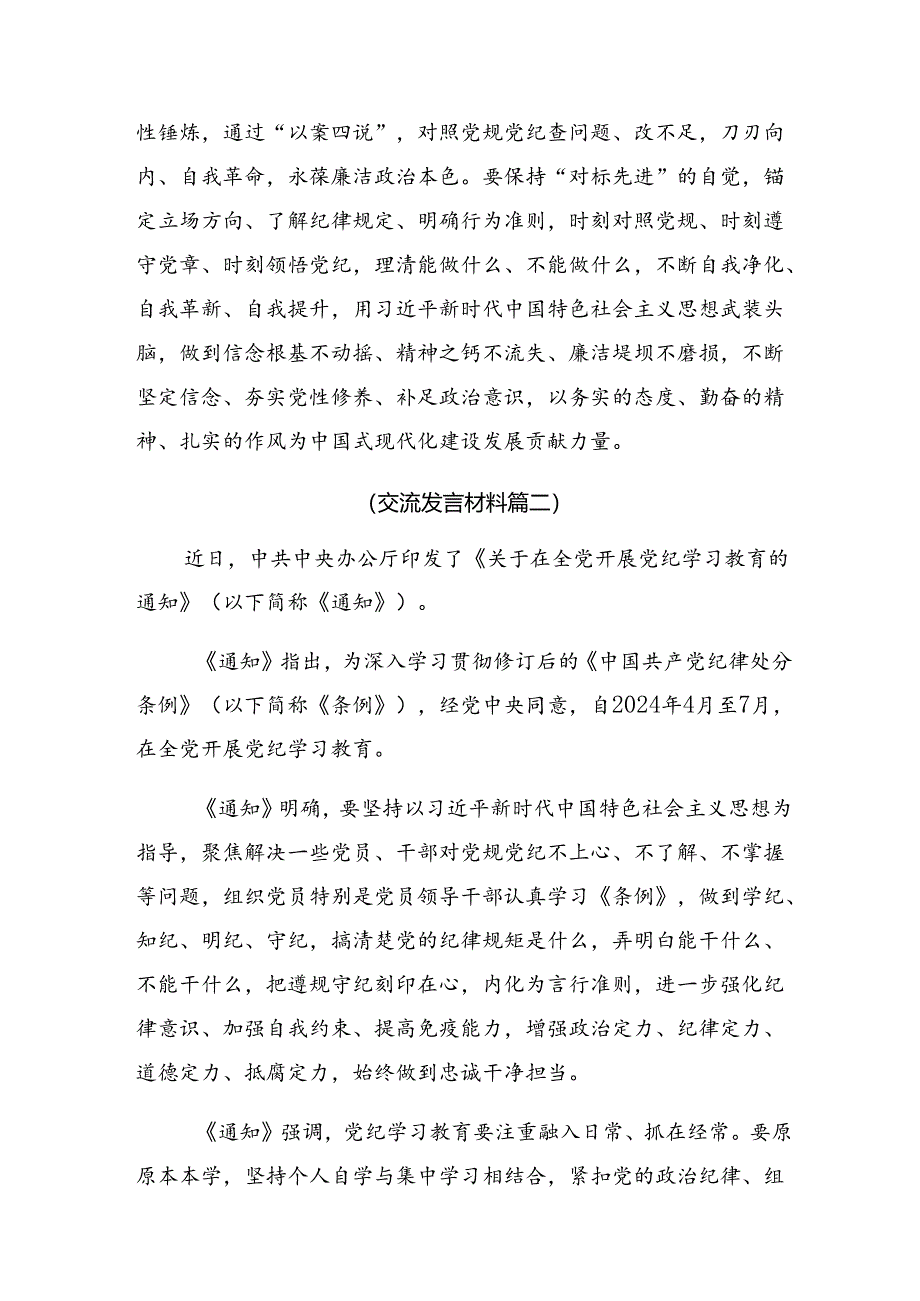 多篇汇编2024年在理论学习中心组党纪学习教育集中学习研讨会上的的研讨交流发言提纲、心得体会.docx_第3页