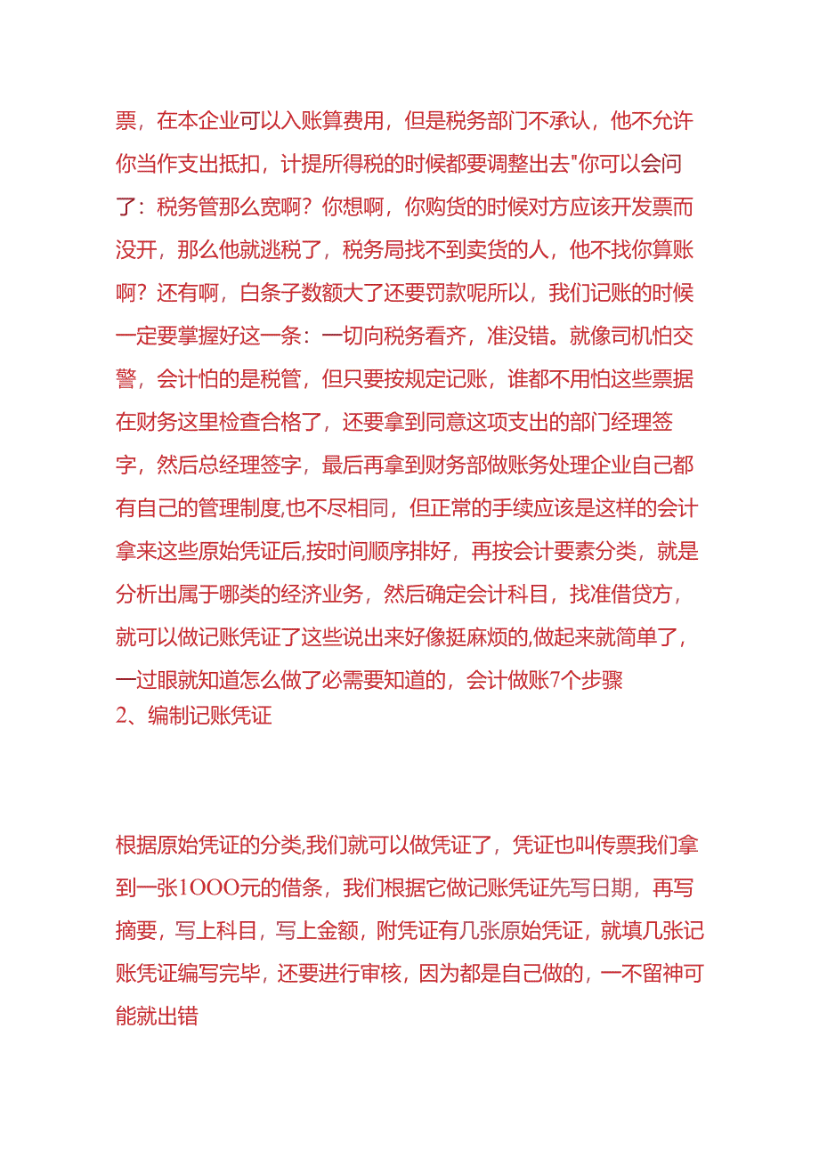 记账实操-理发店的账务处理.docx_第3页