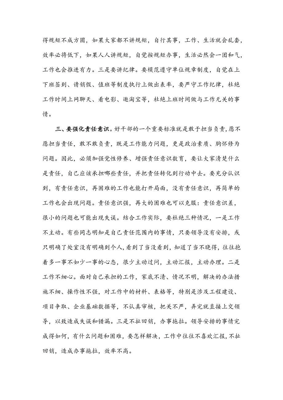 学习新修订《中国共产党纪律处分条例》交流研讨材料心得体会.docx_第2页