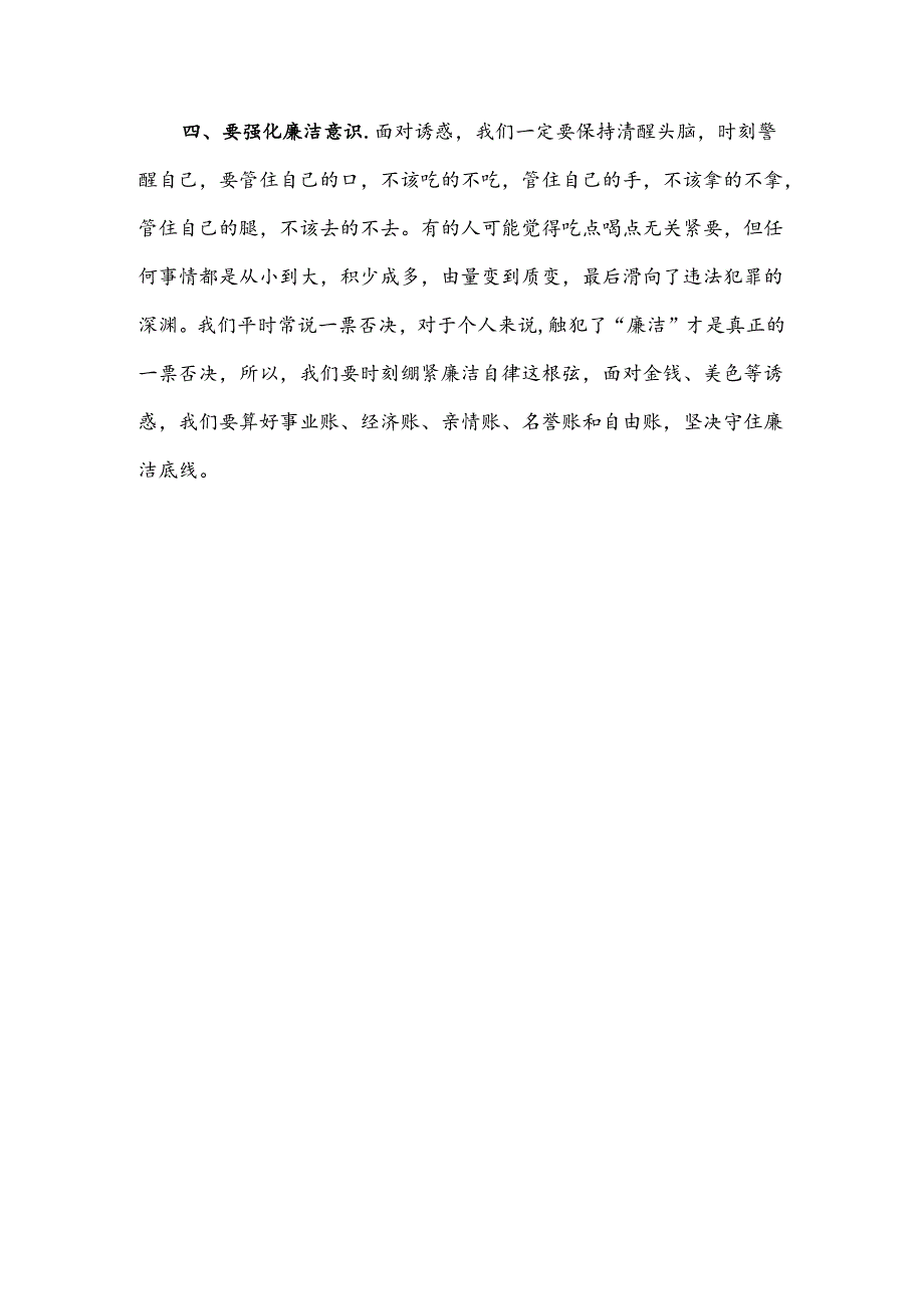 学习新修订《中国共产党纪律处分条例》交流研讨材料心得体会.docx_第3页