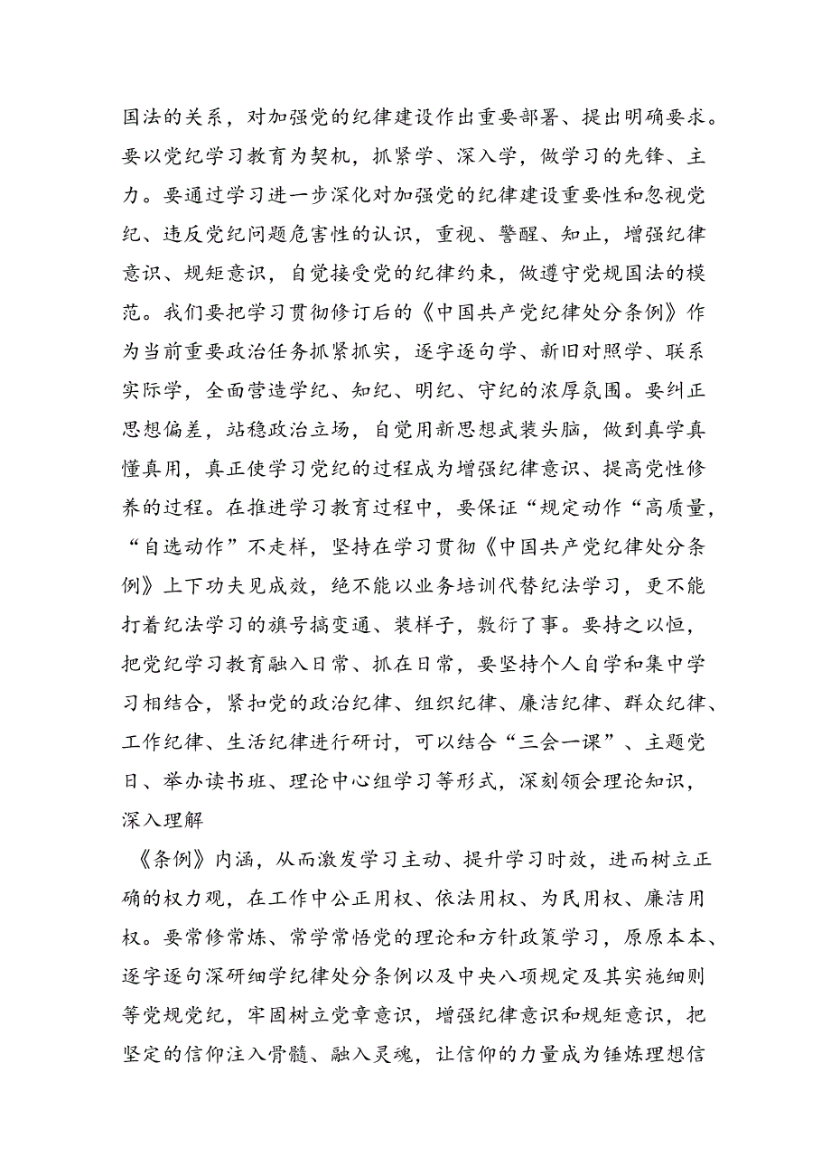 （11篇）在党纪学习教育警示教育会议上的讲话提纲范文.docx_第3页